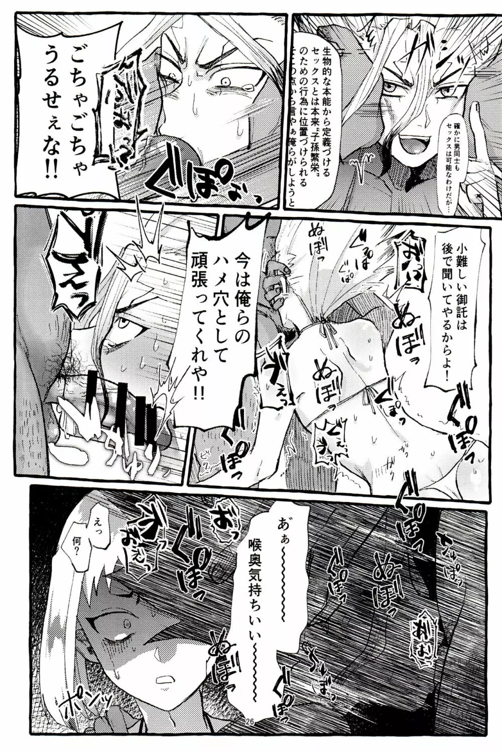 ×××しないと出られない部屋 Page.26