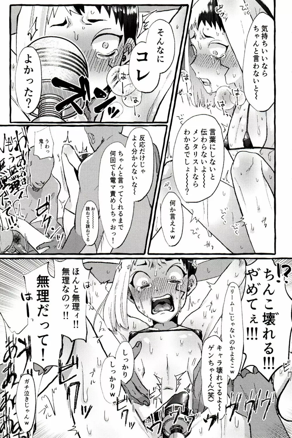 ×××しないと出られない部屋 Page.29