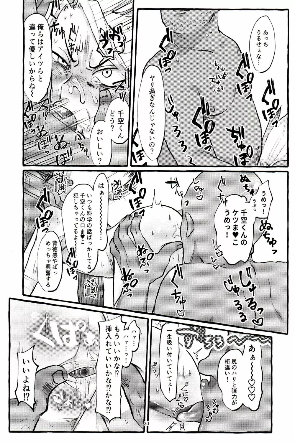 ×××しないと出られない部屋 Page.30