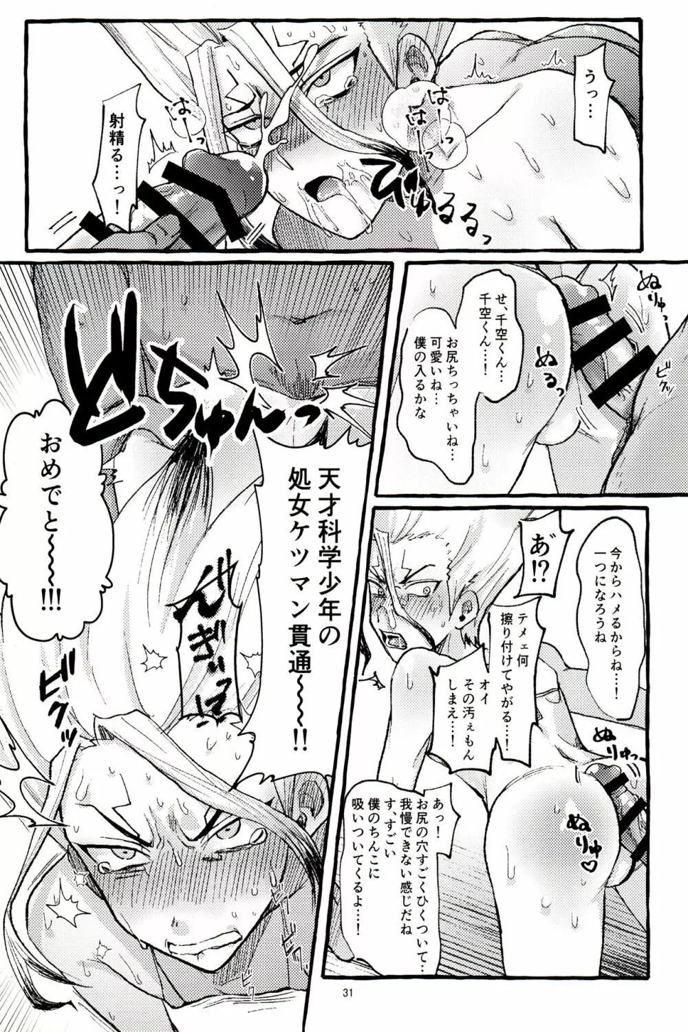 ×××しないと出られない部屋 Page.31