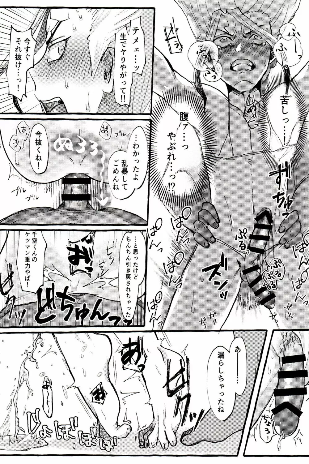 ×××しないと出られない部屋 Page.32