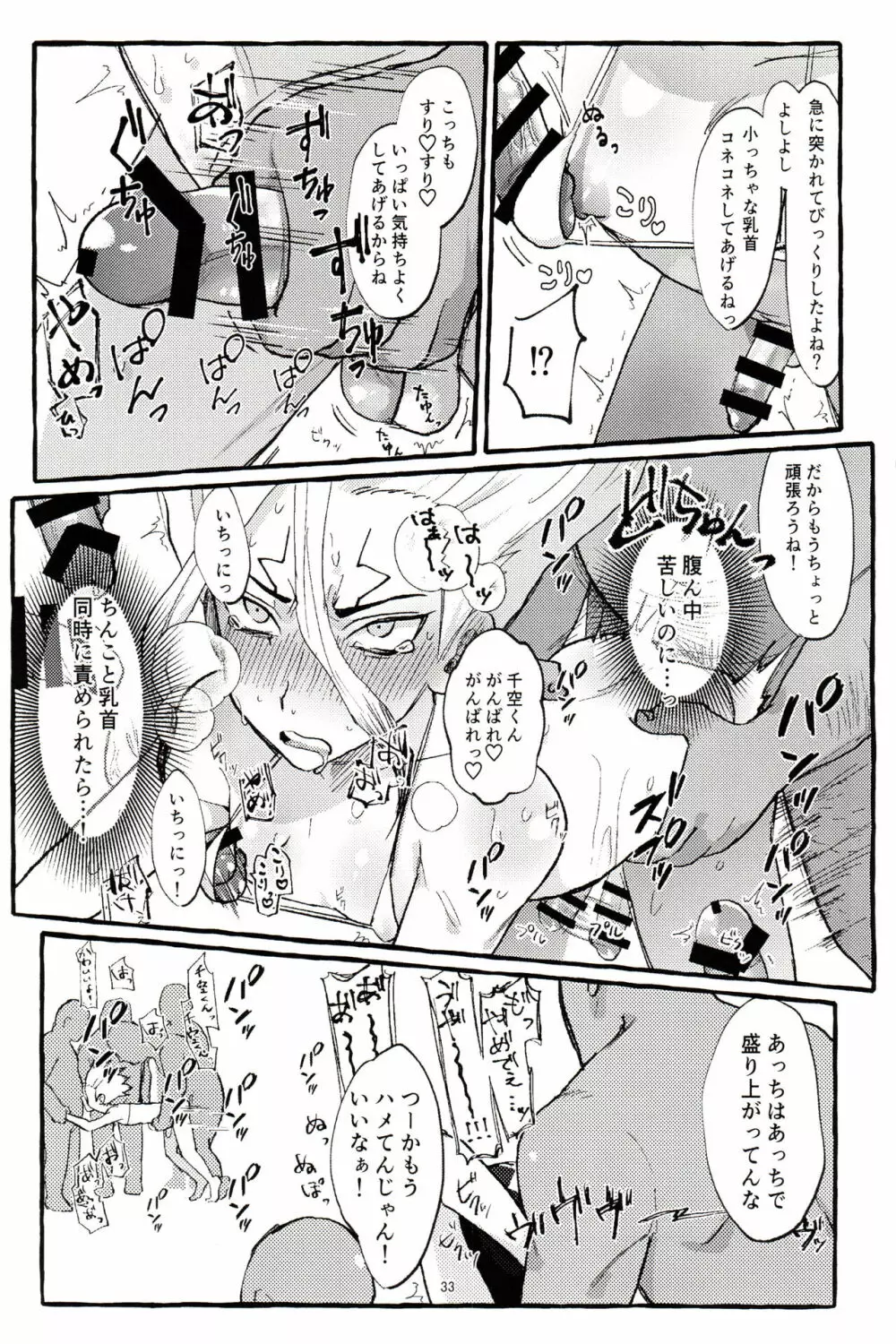 ×××しないと出られない部屋 Page.33