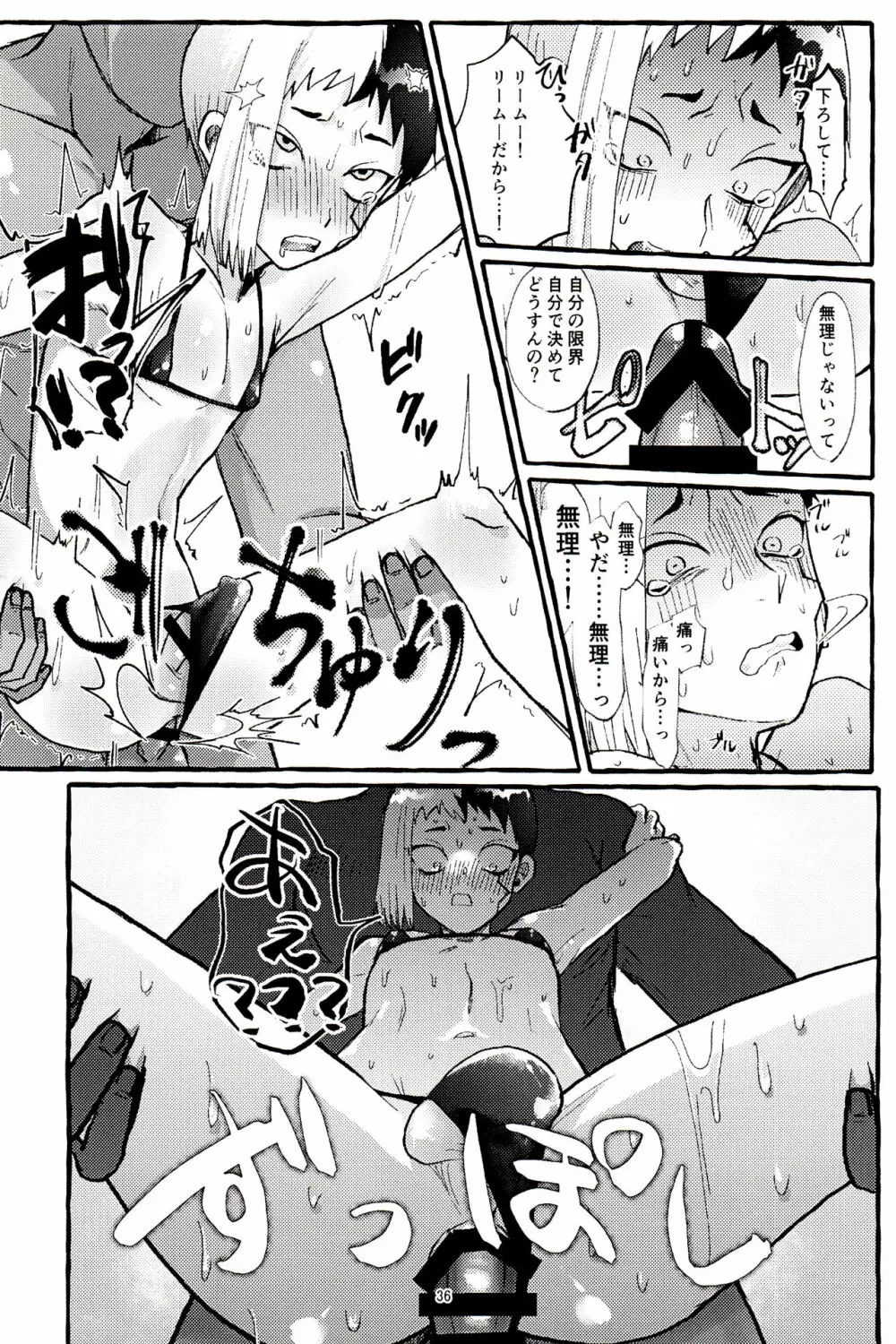 ×××しないと出られない部屋 Page.36