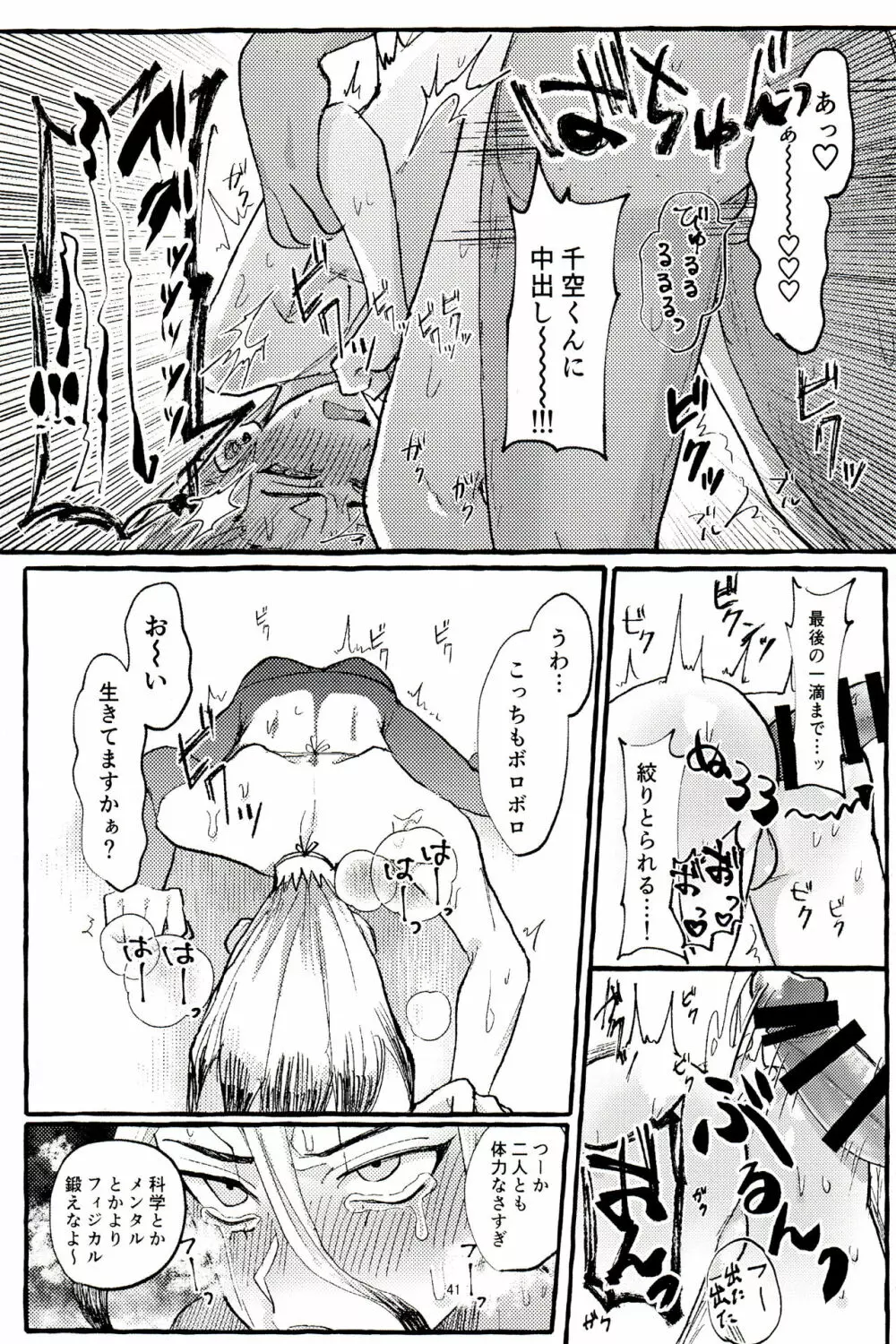 ×××しないと出られない部屋 Page.41