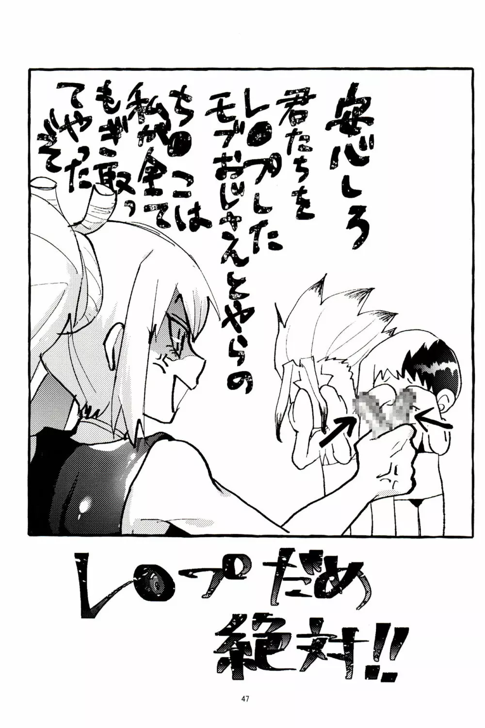 ×××しないと出られない部屋 Page.47