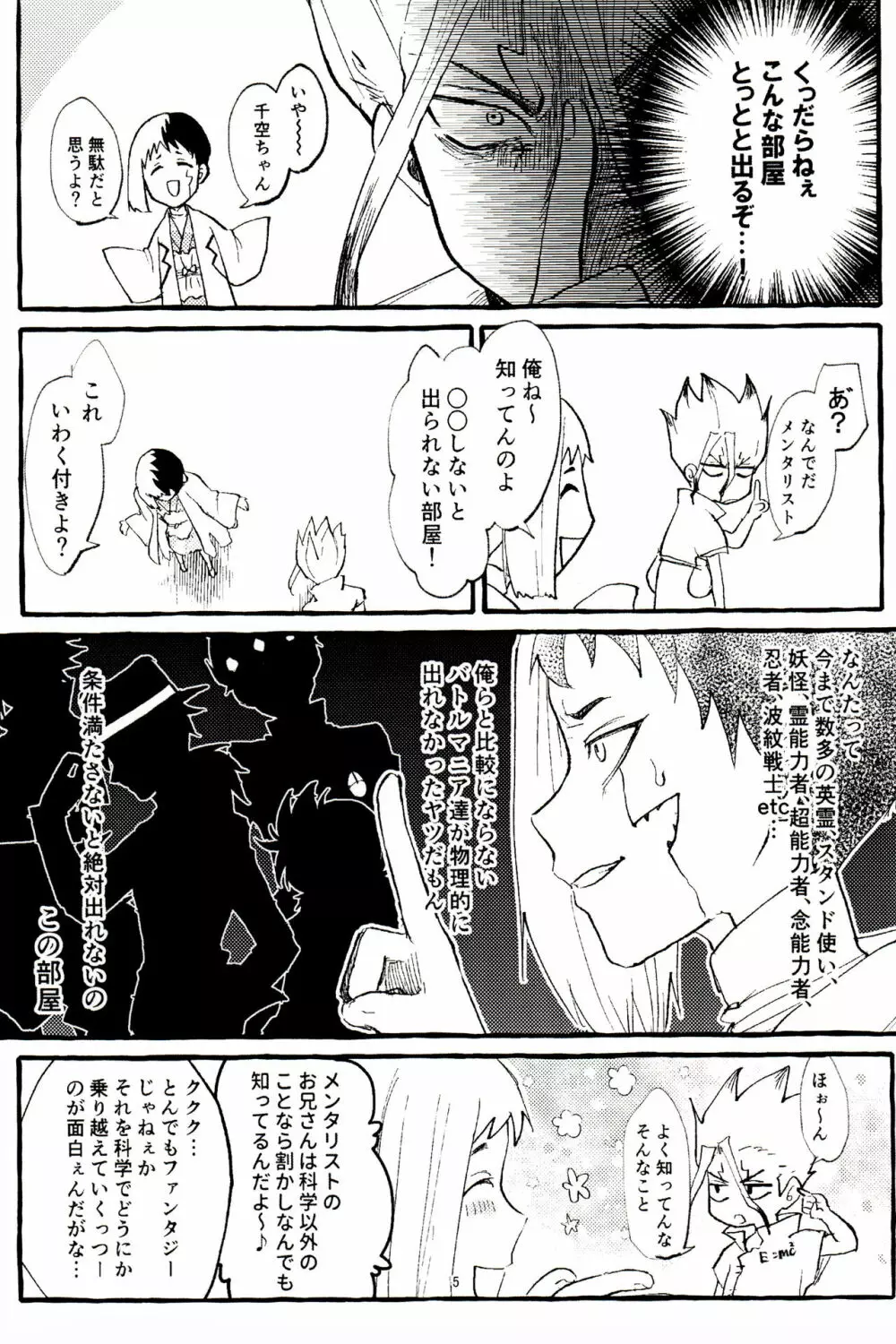 ×××しないと出られない部屋 Page.5