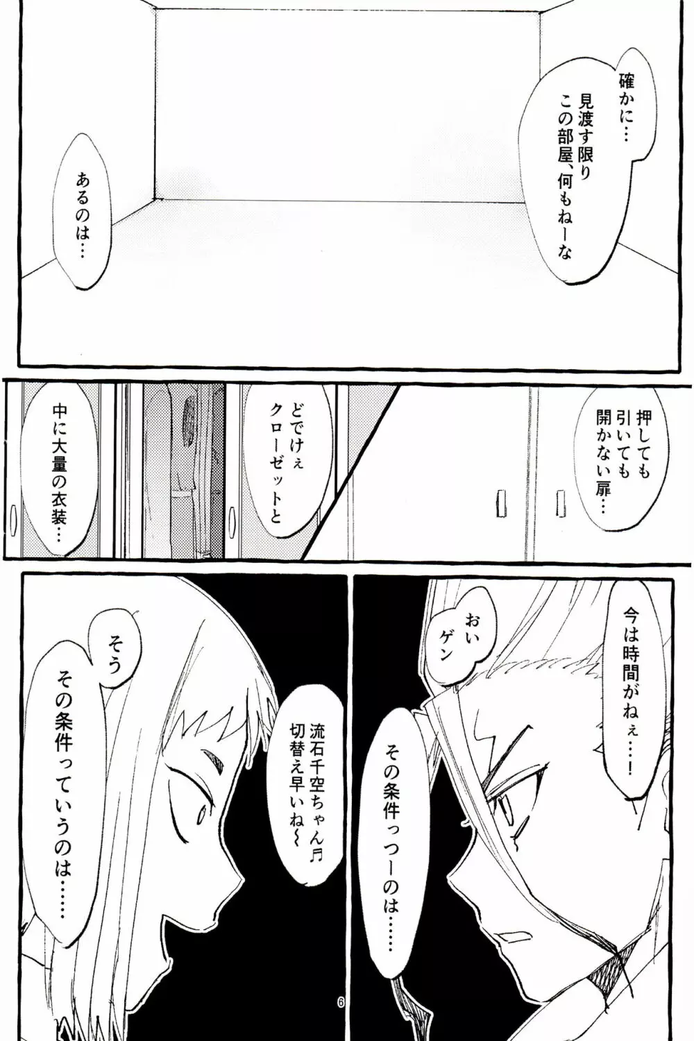 ×××しないと出られない部屋 Page.6