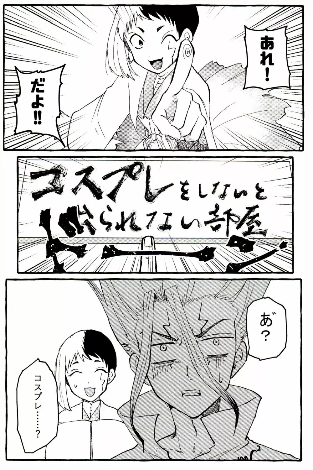 ×××しないと出られない部屋 Page.7