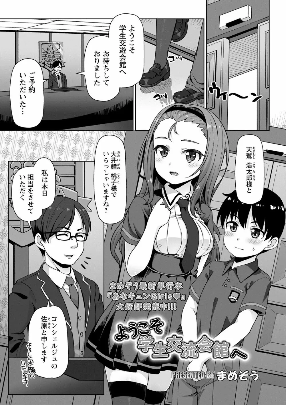 ようこそ学生交流会館へ Page.1