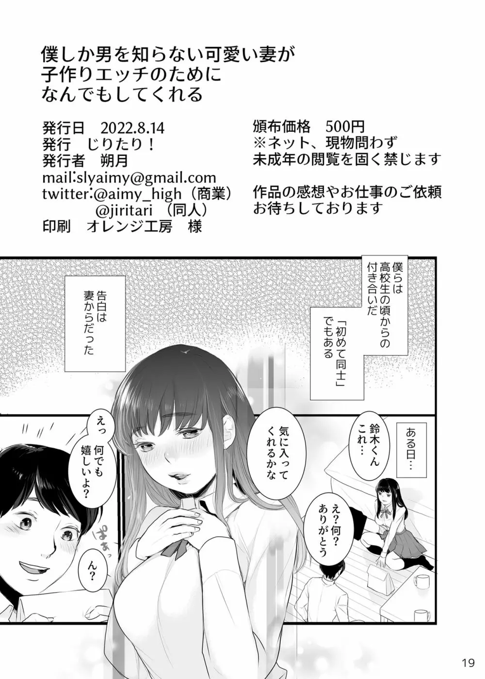 僕しか男を知らない可愛い妻が子作りエッチのためになんでもしてくれる 2 Page.20