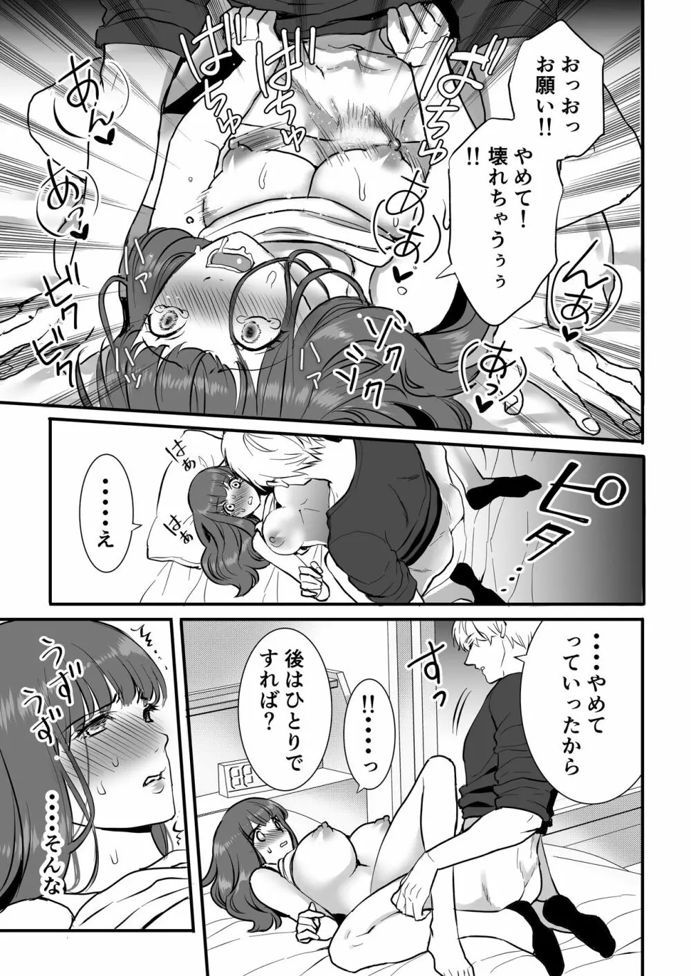 背徳は蜜の味 Page.11