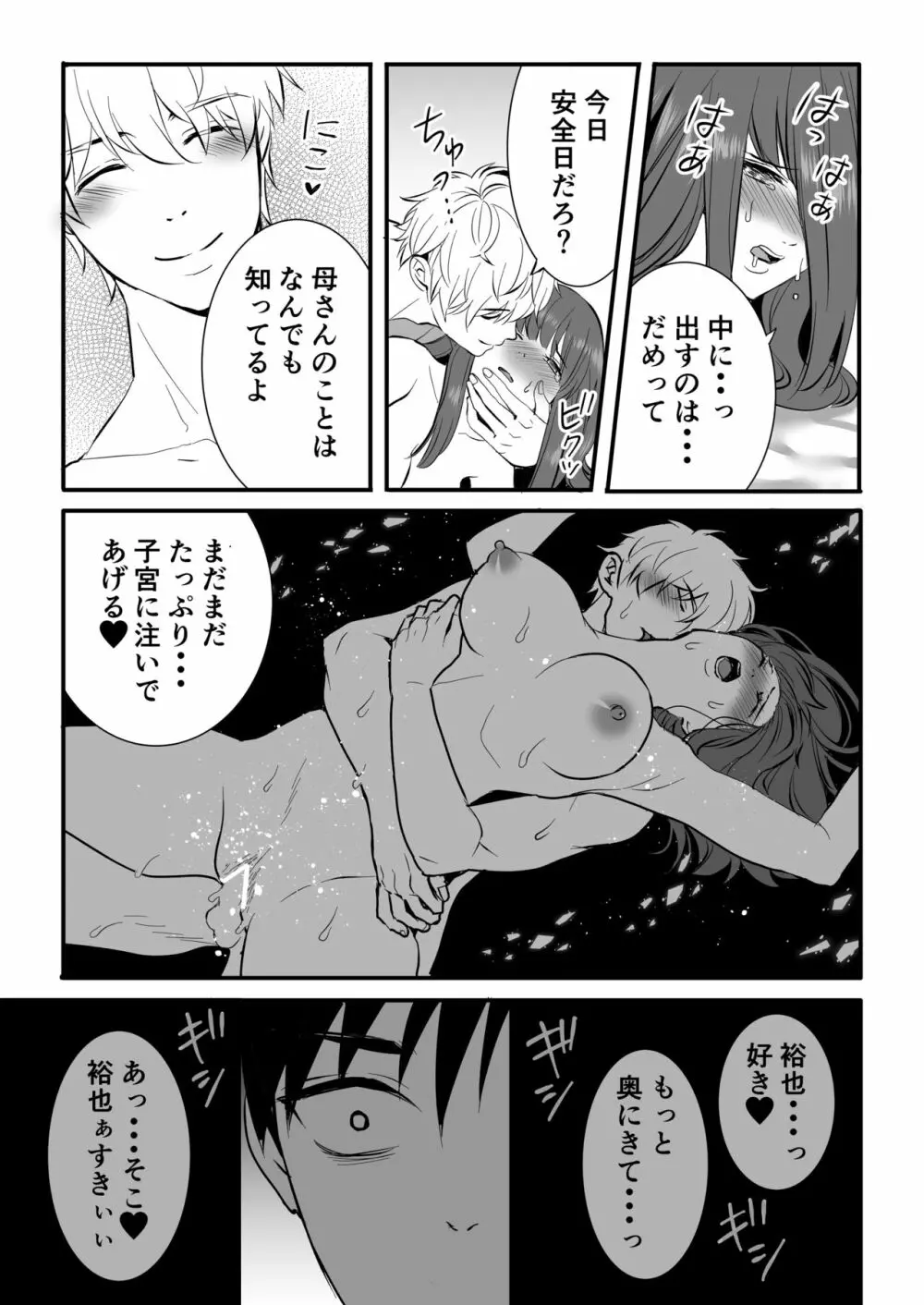 背徳は蜜の味 Page.19