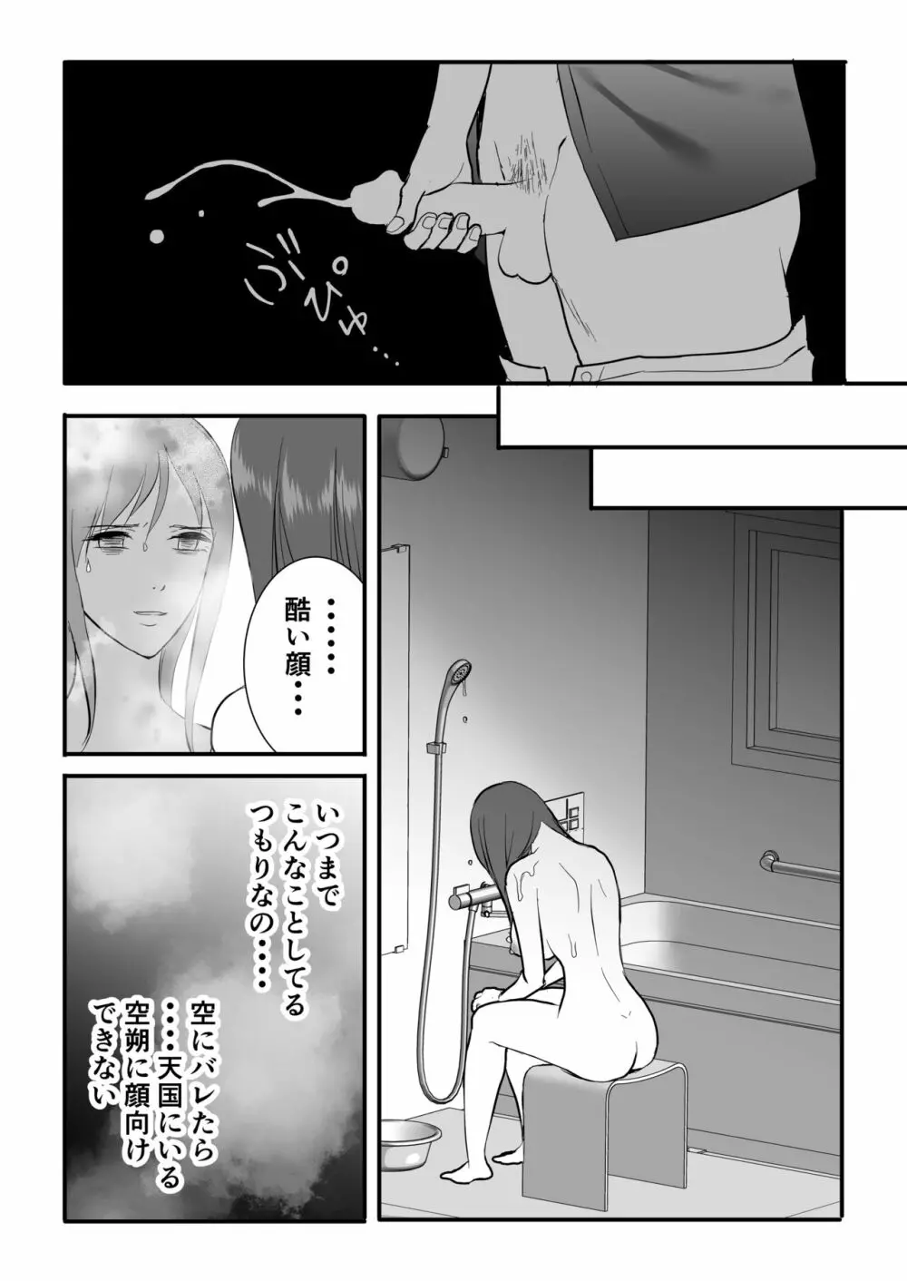 背徳は蜜の味 Page.20