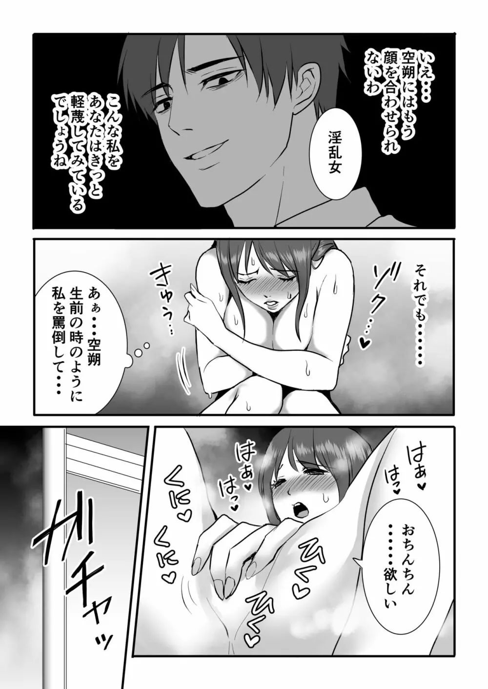 背徳は蜜の味 Page.21