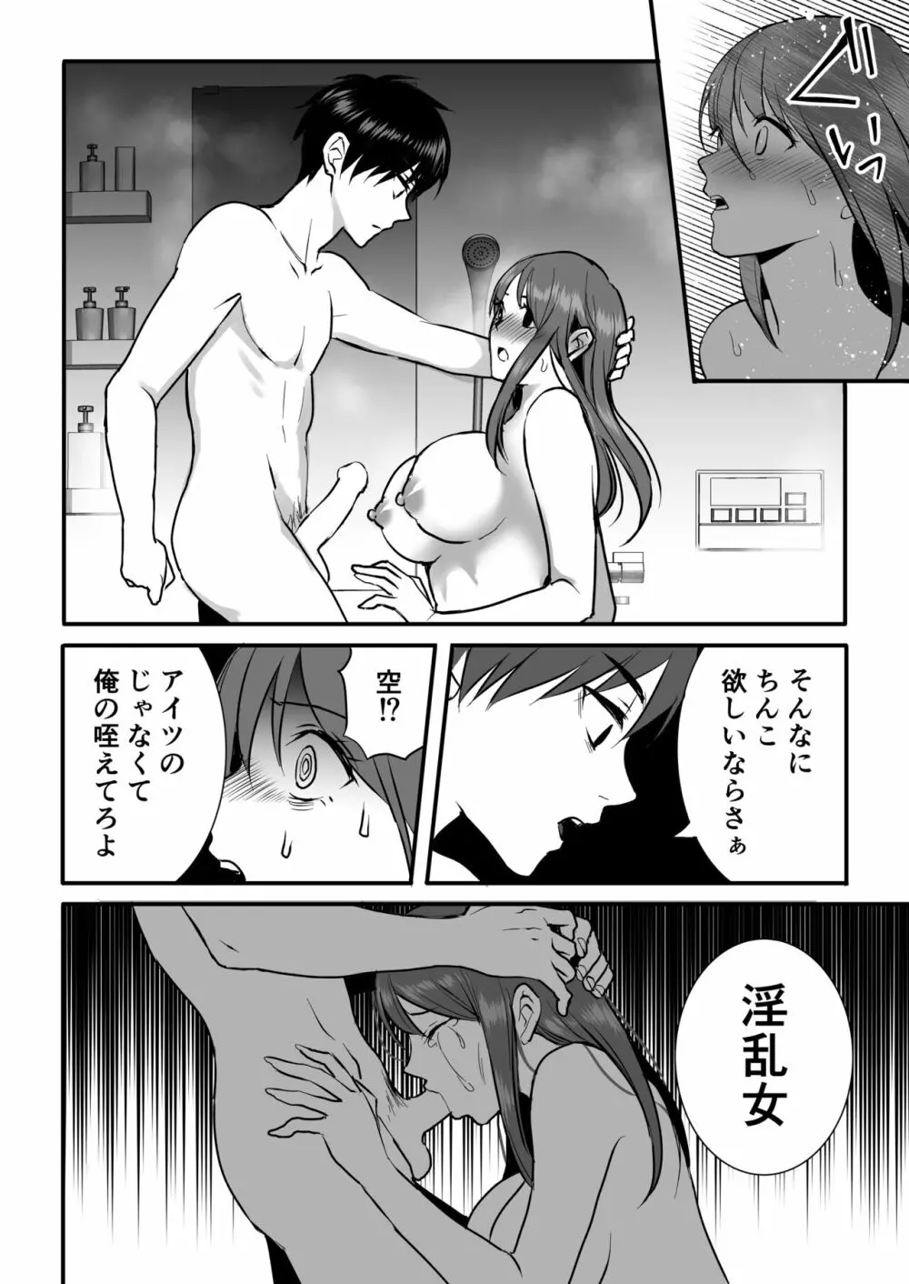 背徳は蜜の味 Page.22