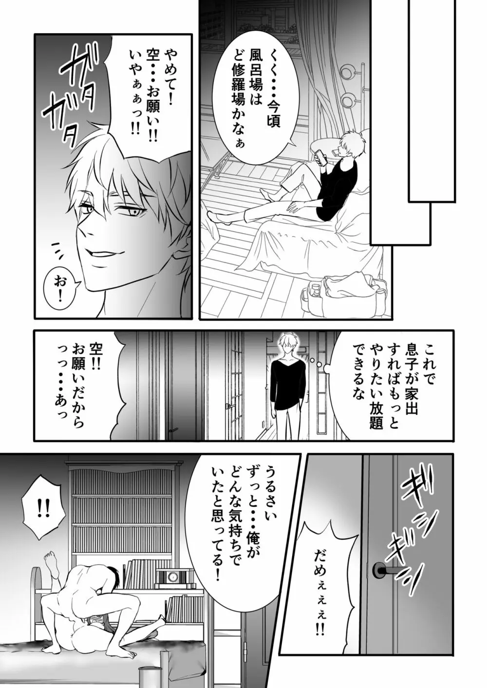 背徳は蜜の味 Page.23