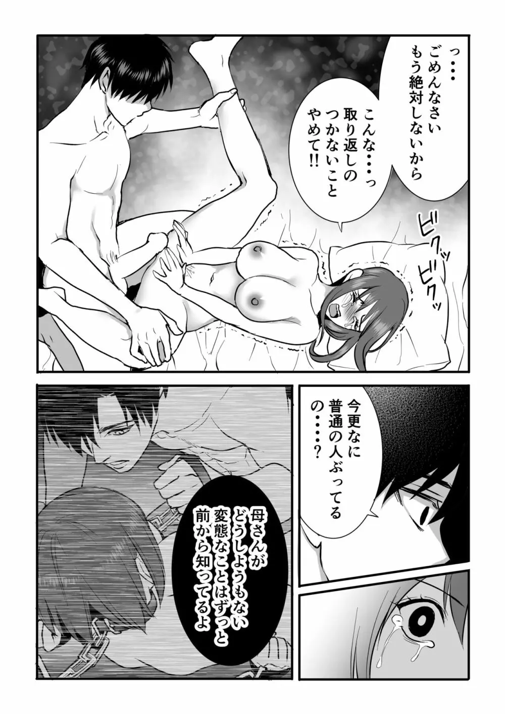 背徳は蜜の味 Page.24