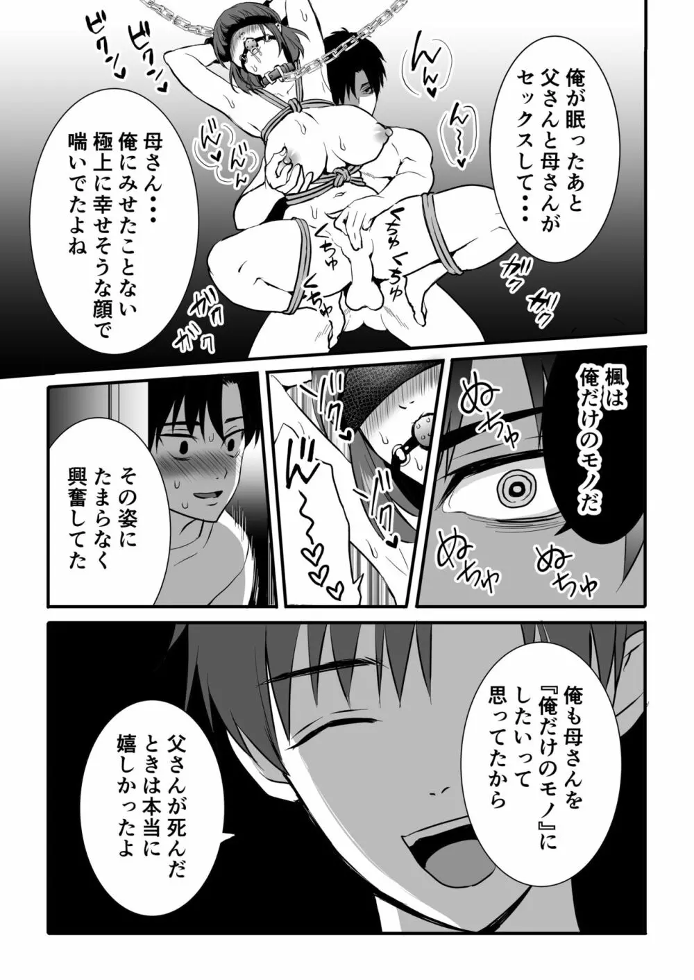 背徳は蜜の味 Page.25