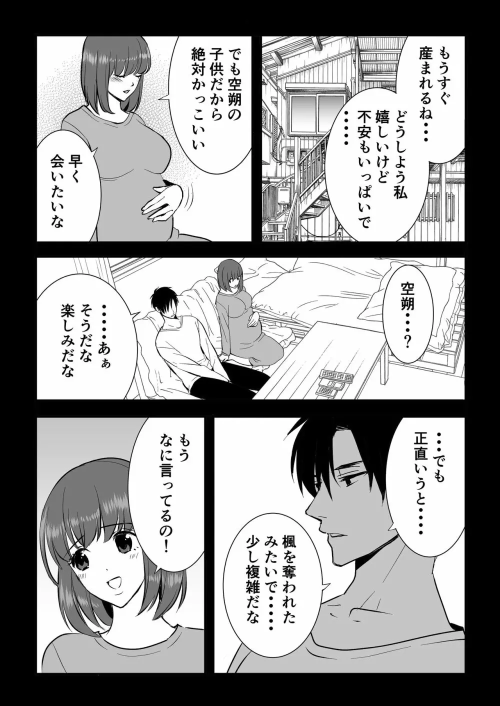 背徳は蜜の味 Page.29