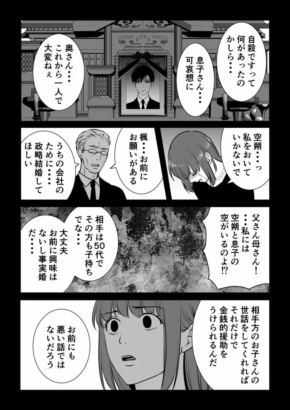 背徳は蜜の味 Page.3