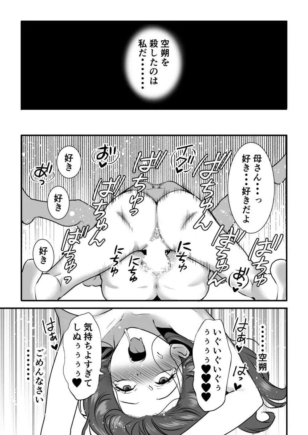 背徳は蜜の味 Page.31