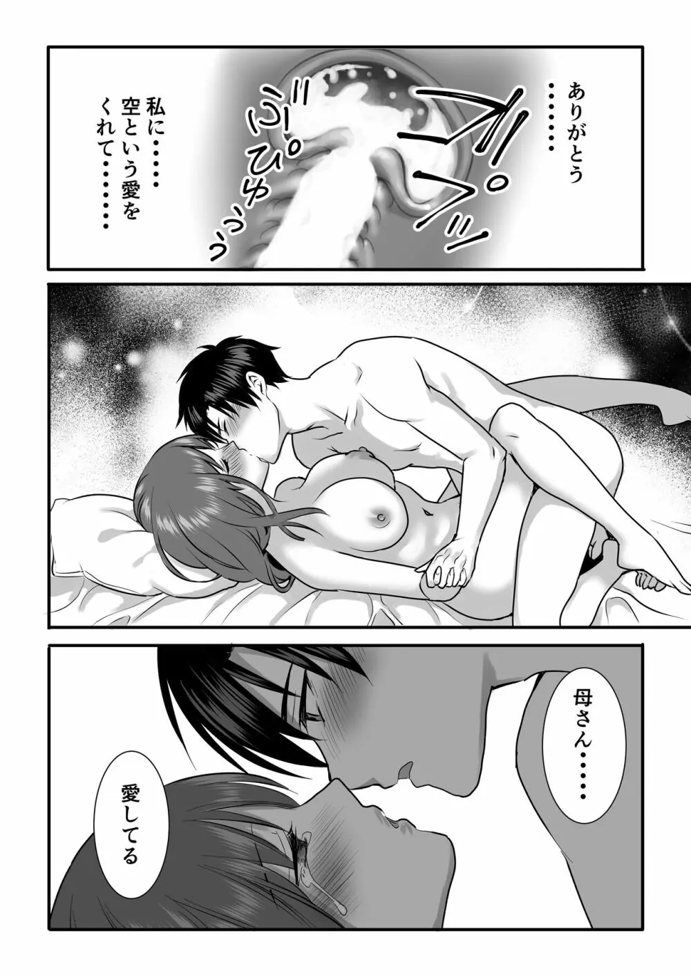 背徳は蜜の味 Page.32