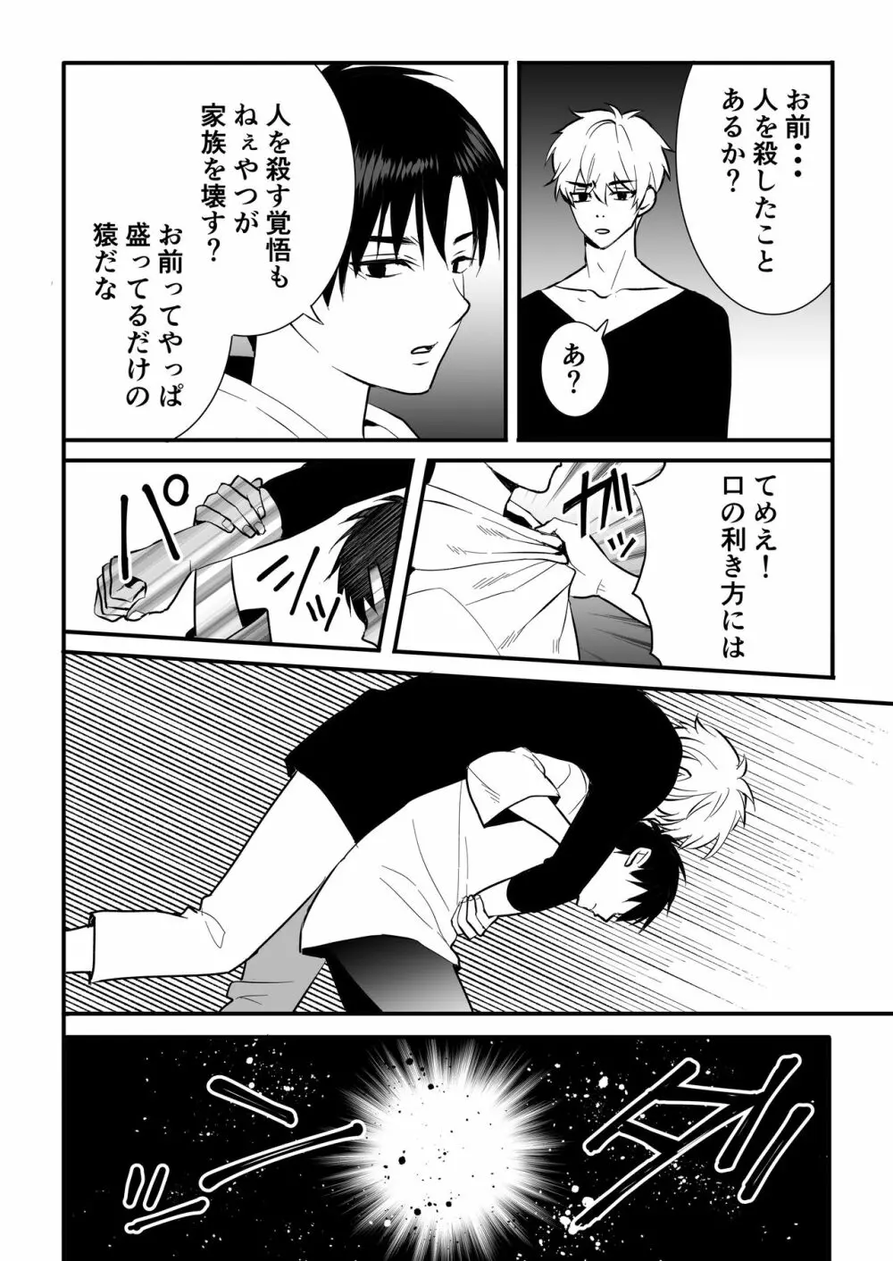 背徳は蜜の味 Page.34