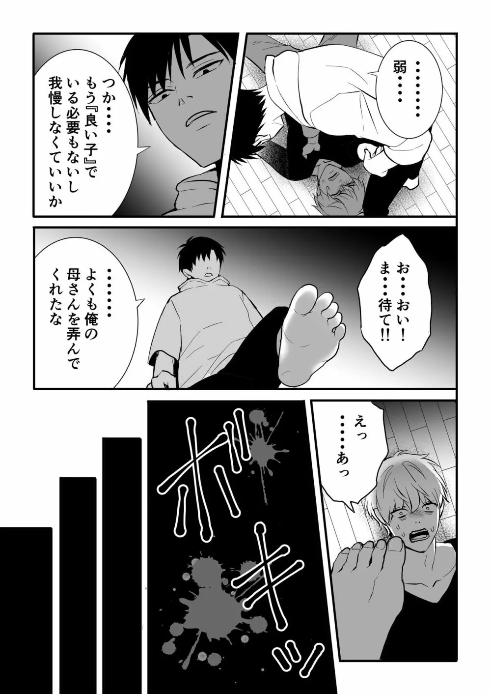 背徳は蜜の味 Page.35