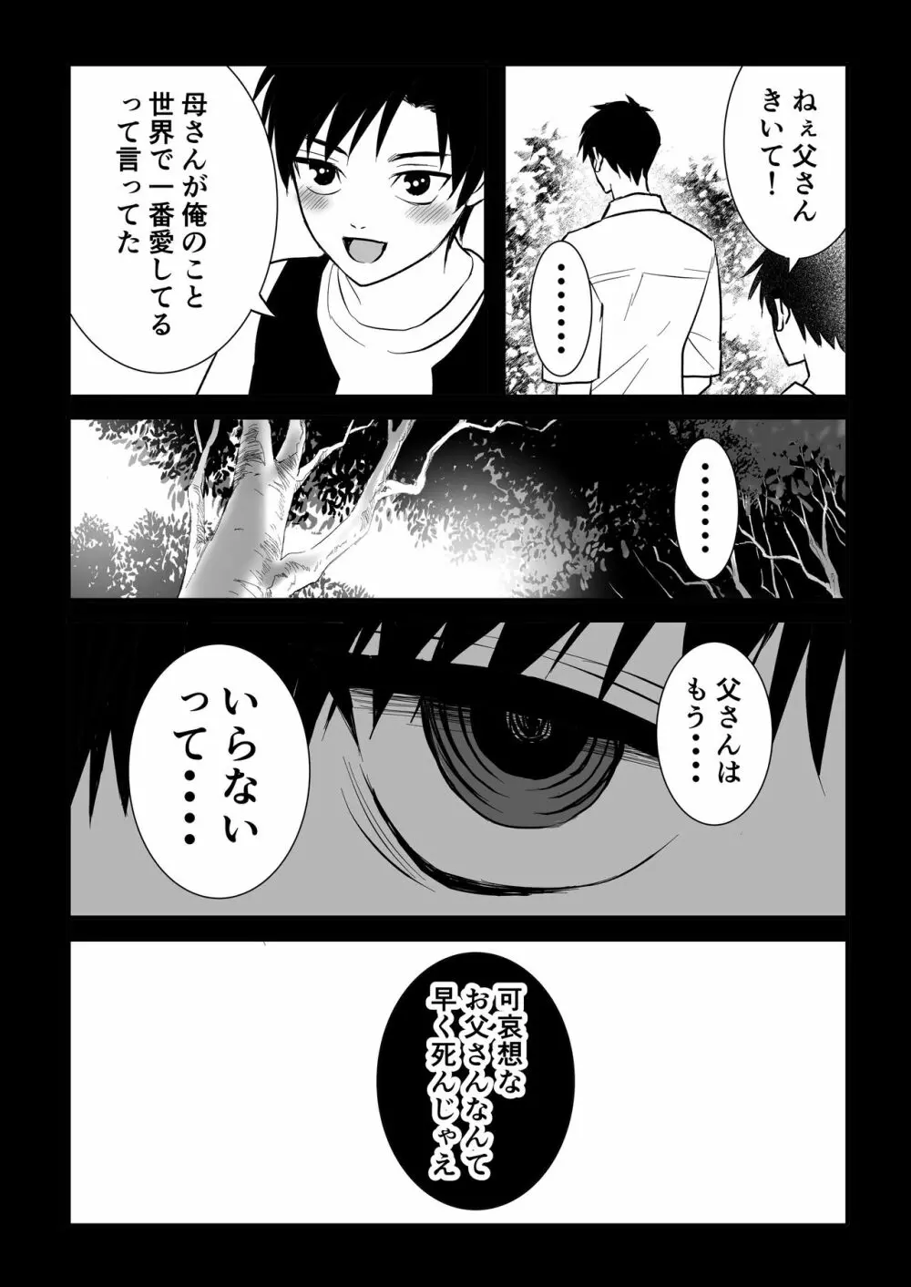 背徳は蜜の味 Page.36