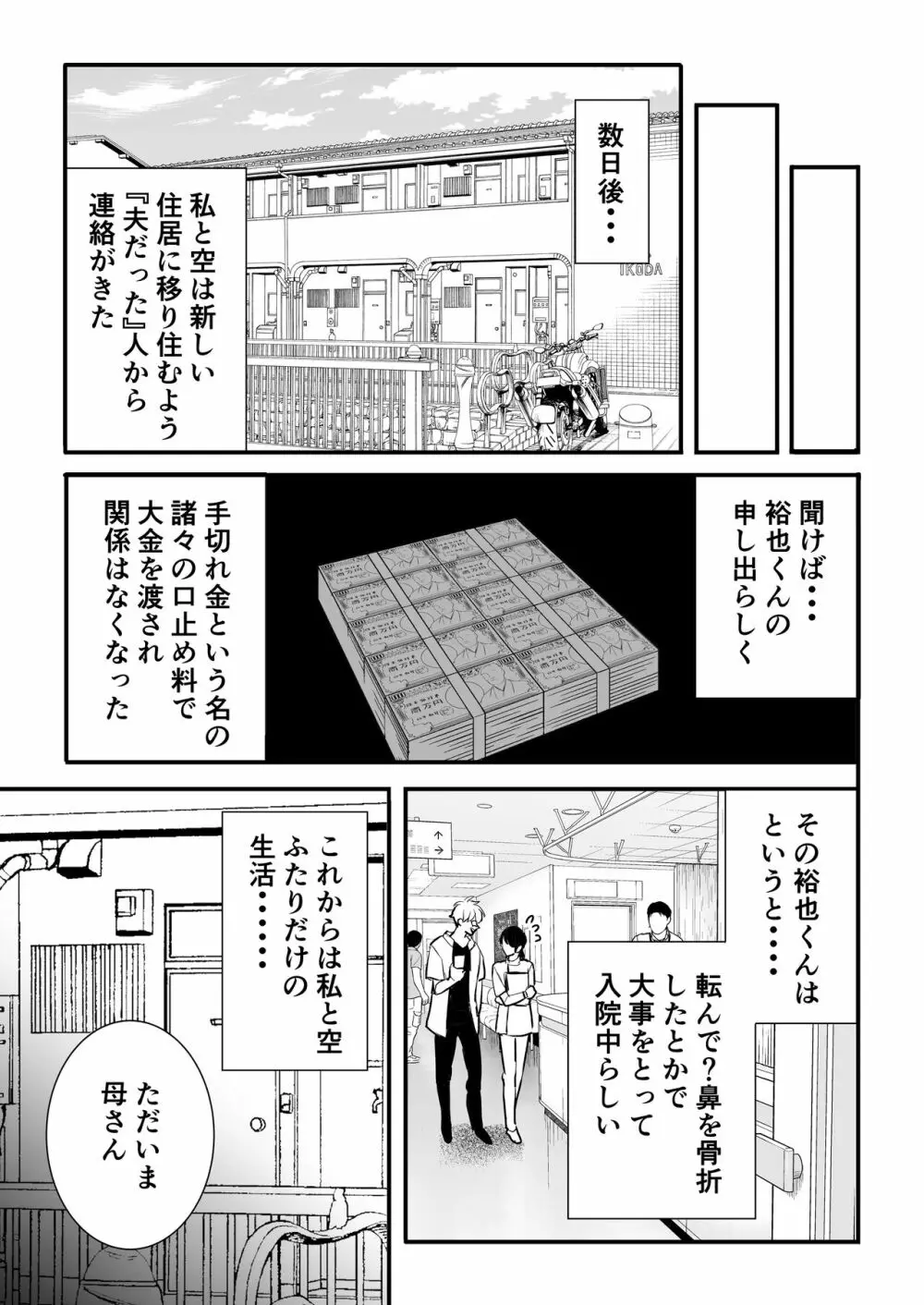 背徳は蜜の味 Page.37