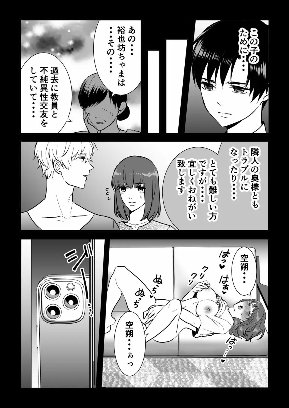 背徳は蜜の味 Page.4