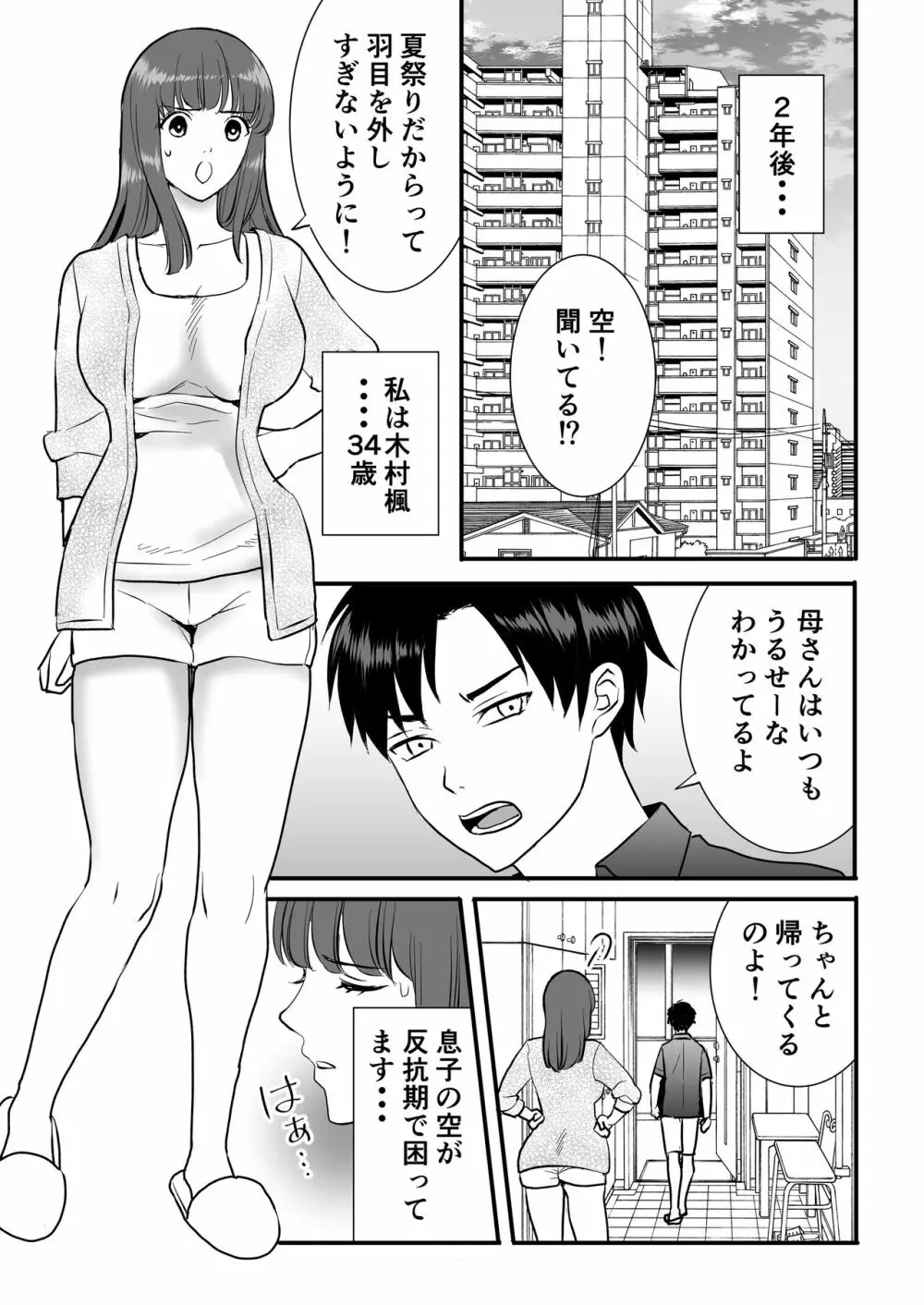 背徳は蜜の味 Page.5