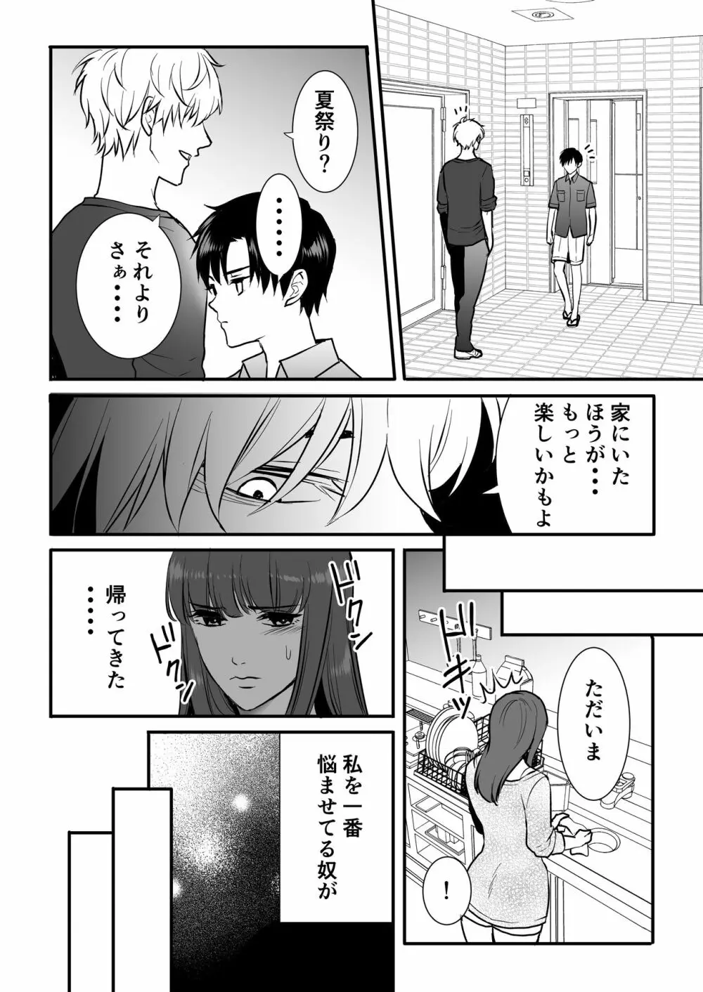 背徳は蜜の味 Page.6