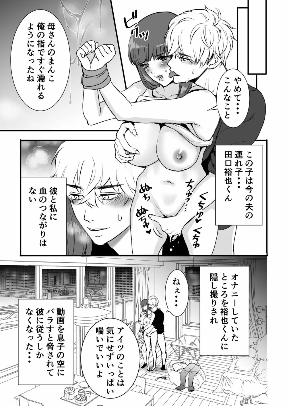 背徳は蜜の味 Page.7