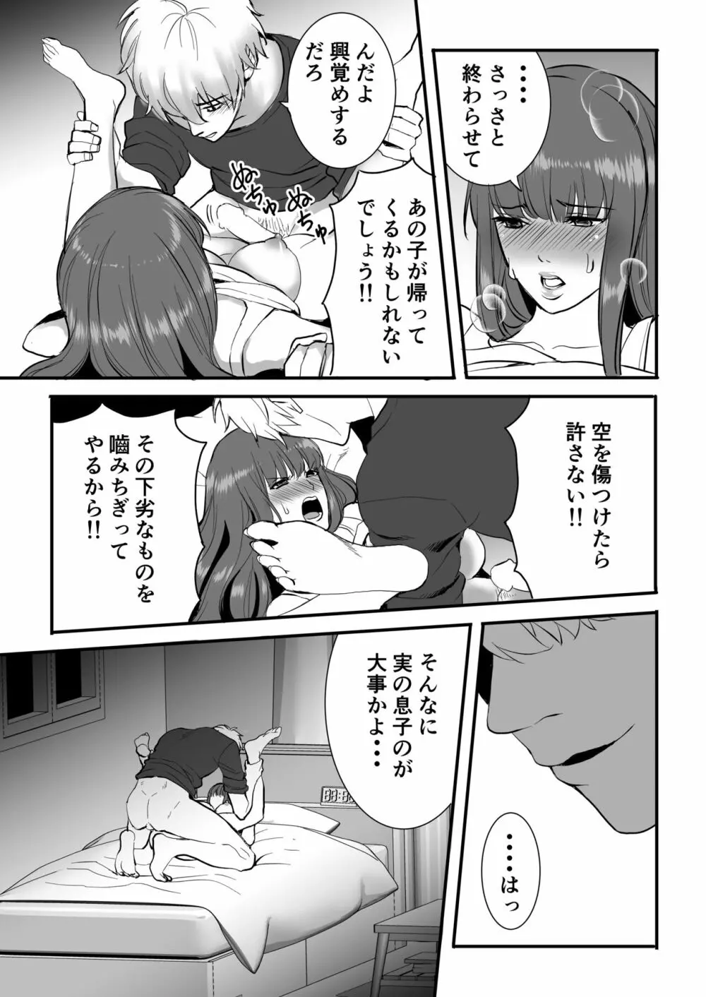 背徳は蜜の味 Page.9