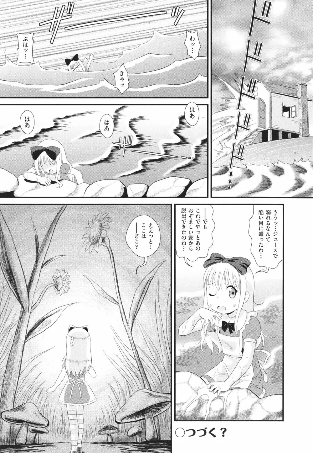 少女組曲 24 Page.131