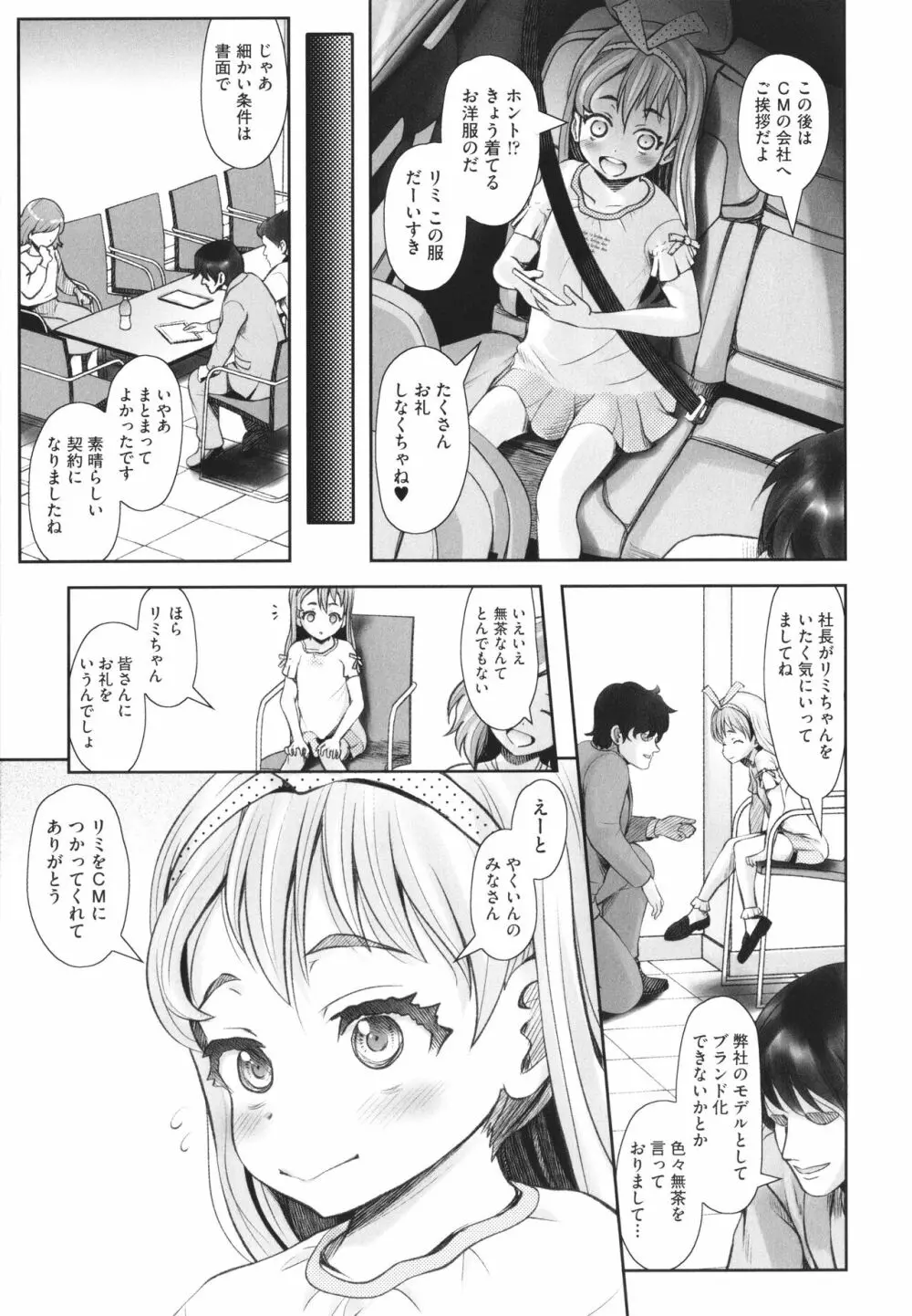 少女組曲 24 Page.160