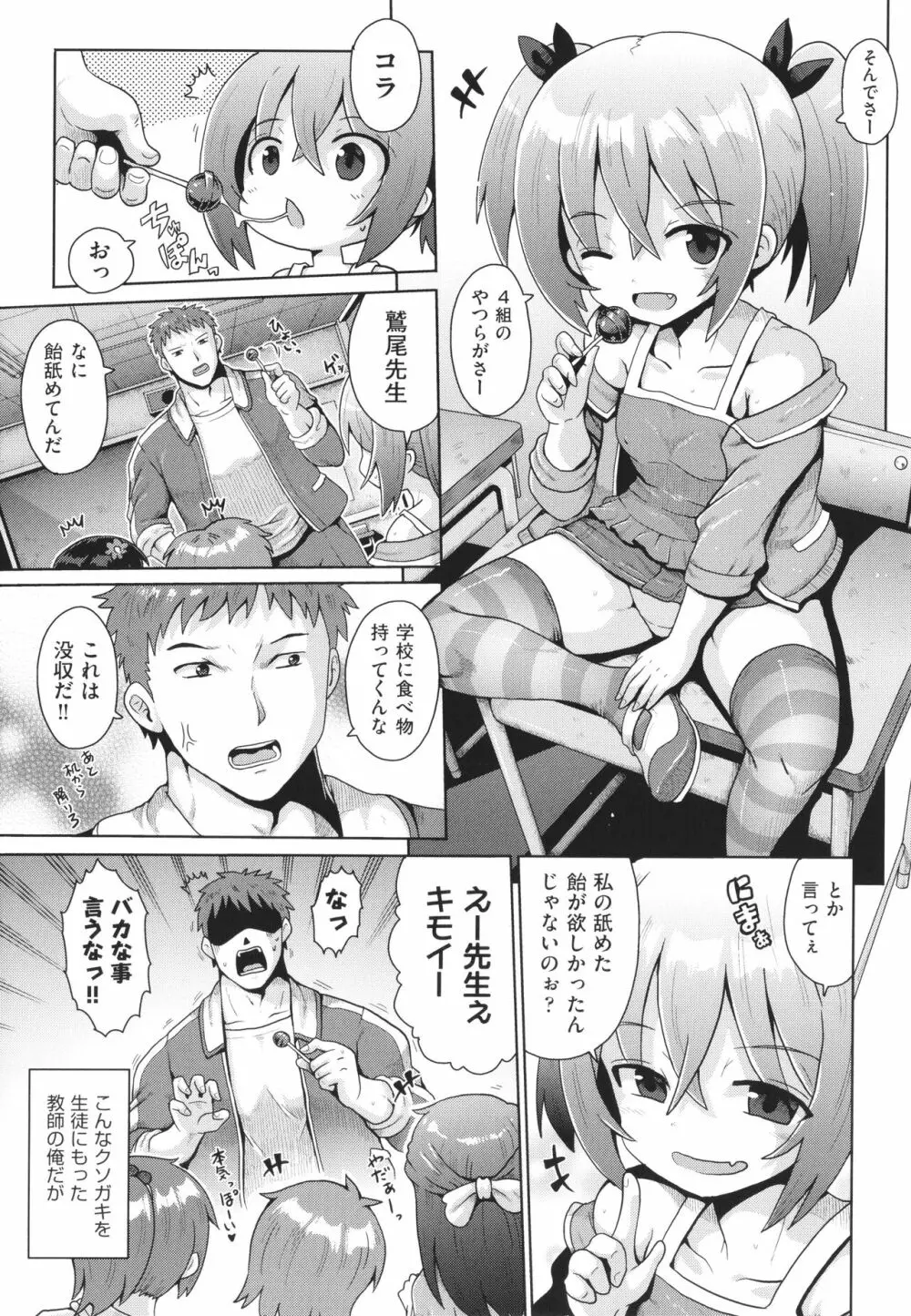 少女組曲 24 Page.52