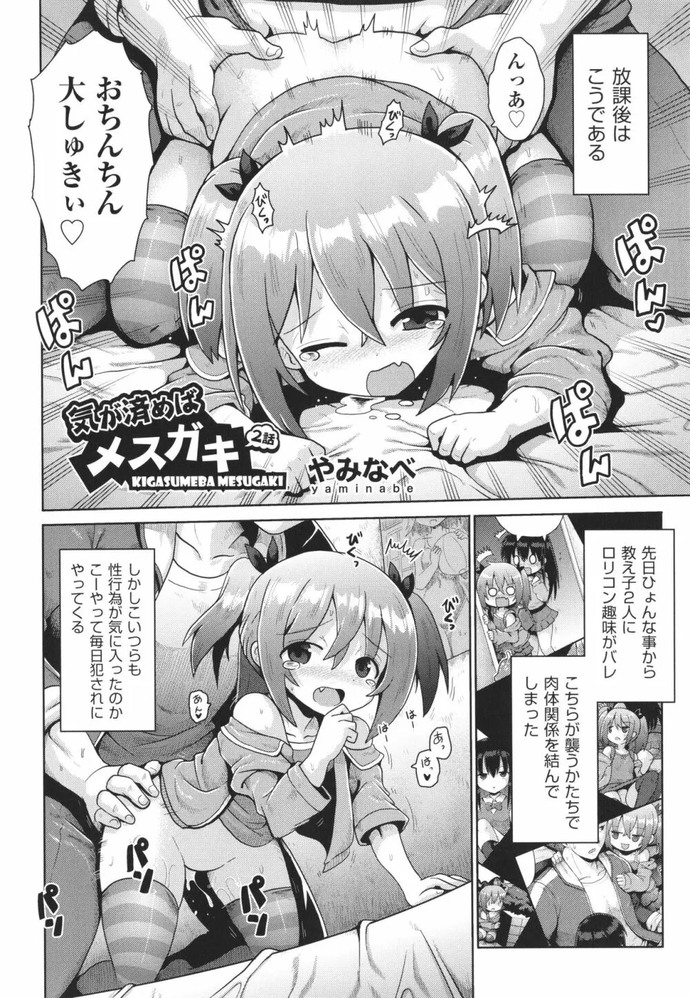 少女組曲 24 Page.53