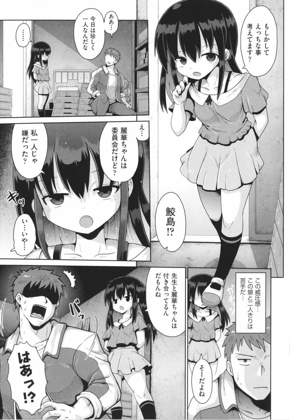 少女組曲 24 Page.58