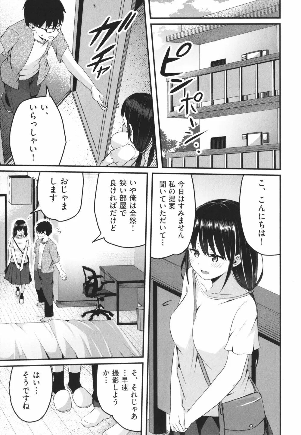 少女組曲 24 Page.82