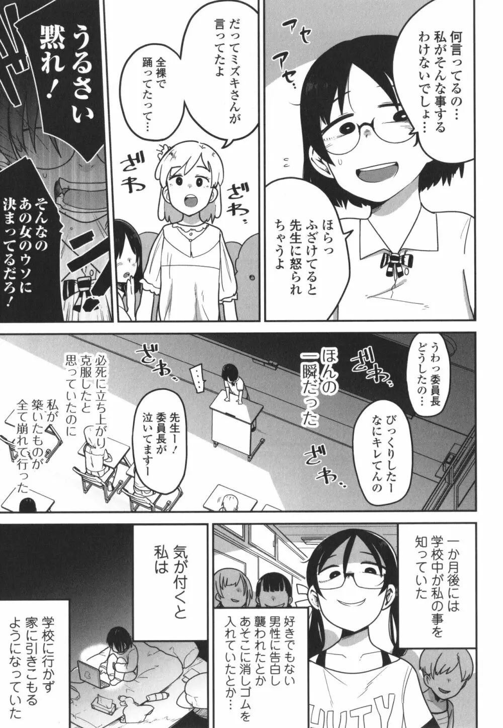 ボクらはみんな曇らせたい + イラストカード Page.176