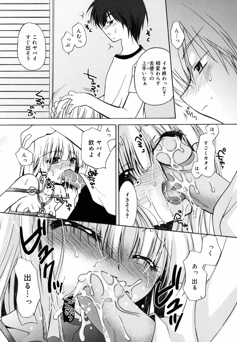 ボクとキミのヒメゴト Page.109