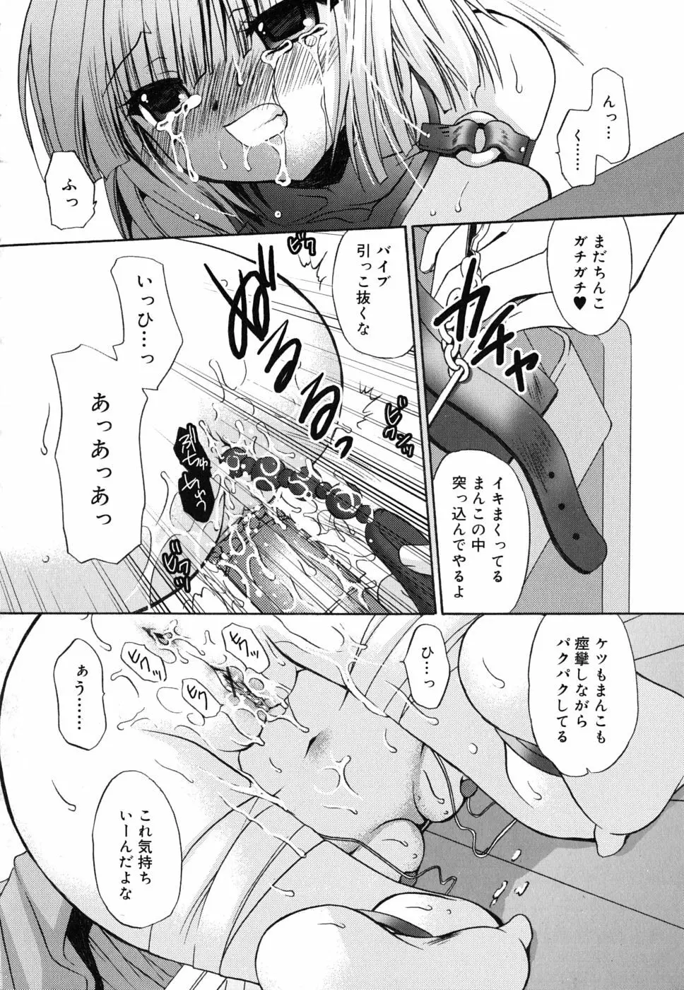 ボクとキミのヒメゴト Page.111