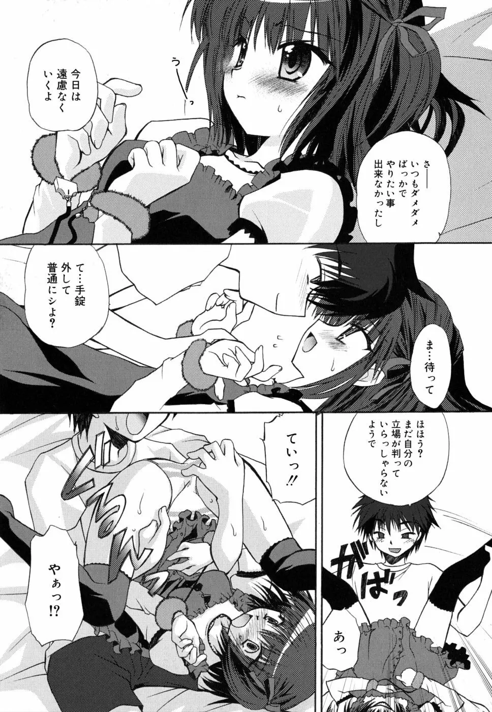 ボクとキミのヒメゴト Page.189