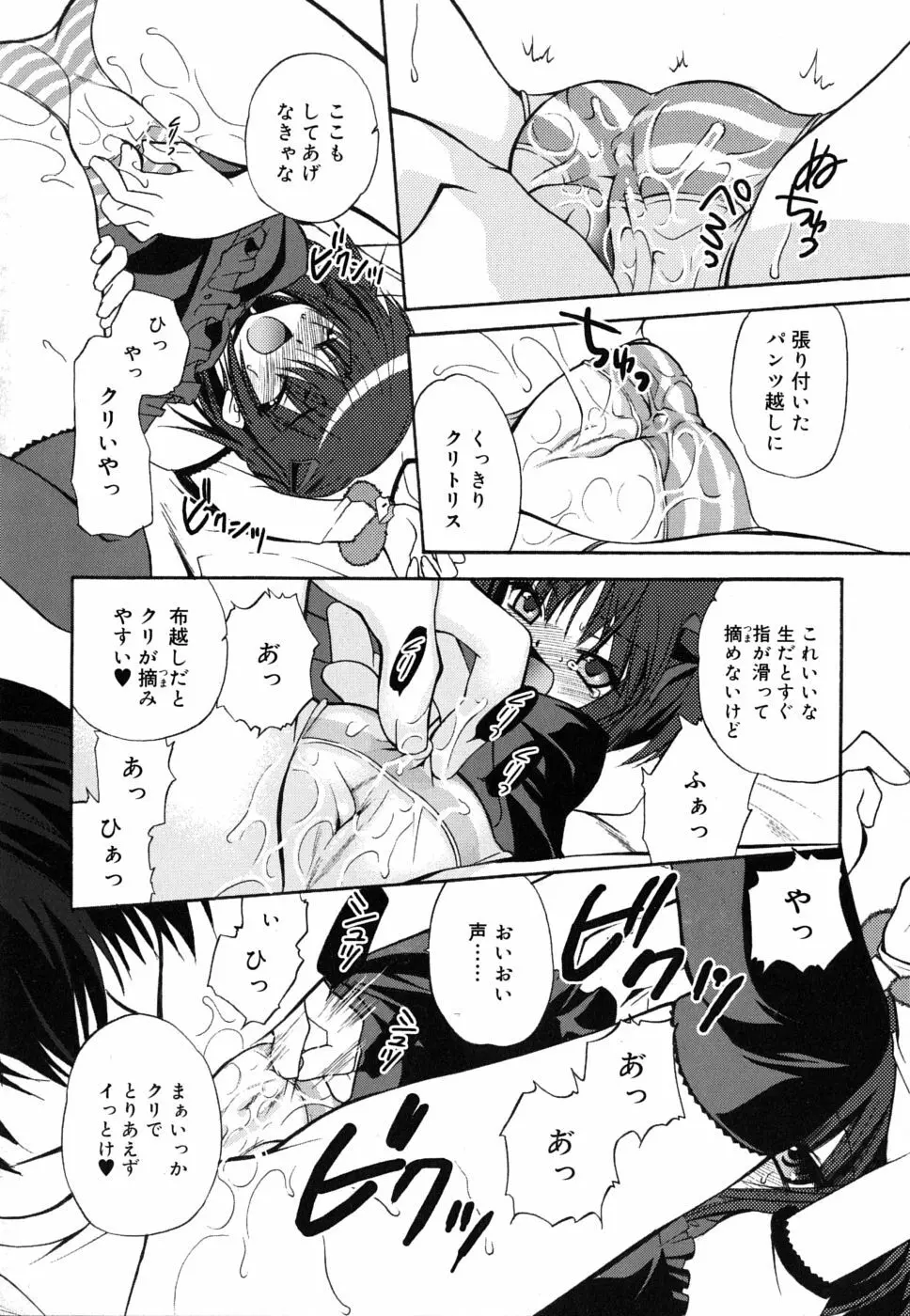 ボクとキミのヒメゴト Page.191