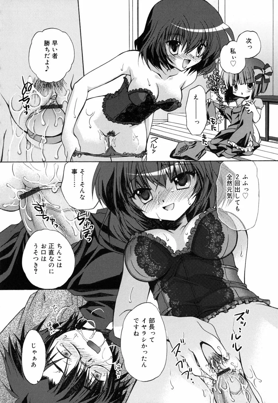 ボクとキミのヒメゴト Page.45