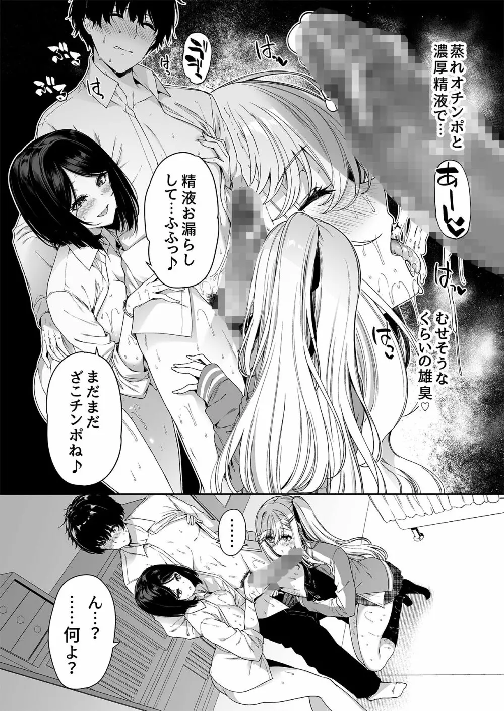 陰キャカップルが陽ギャル達とSEXトレーニングする話4 Page.13