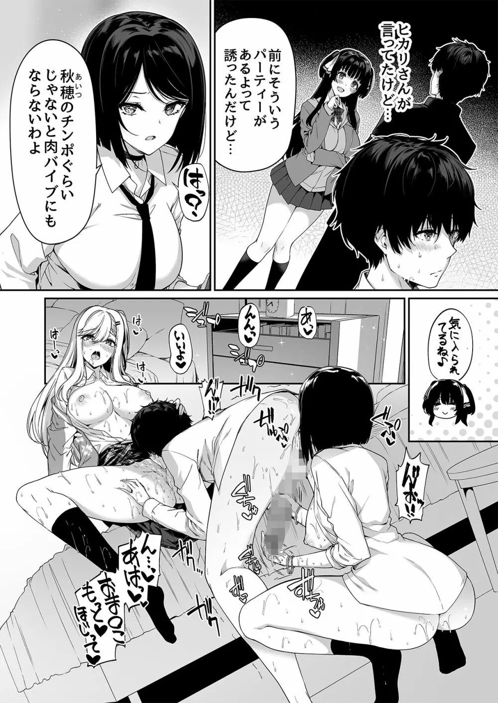 陰キャカップルが陽ギャル達とSEXトレーニングする話4 Page.14