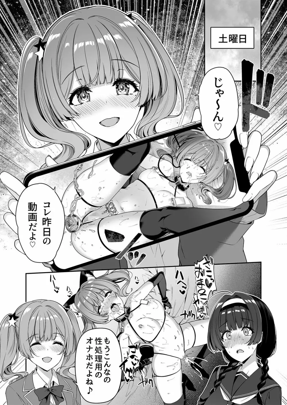 陰キャカップルが陽ギャル達とSEXトレーニングする話4 Page.37